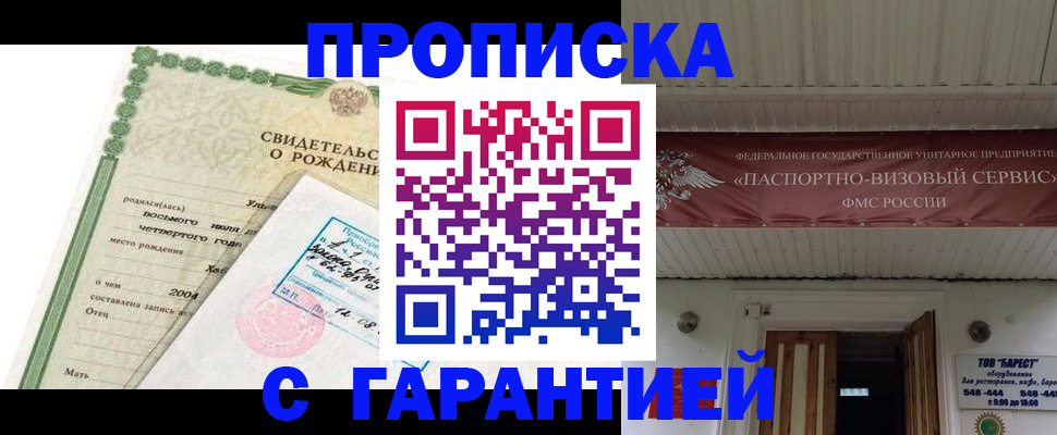 временная регистрация законно в Ардоне